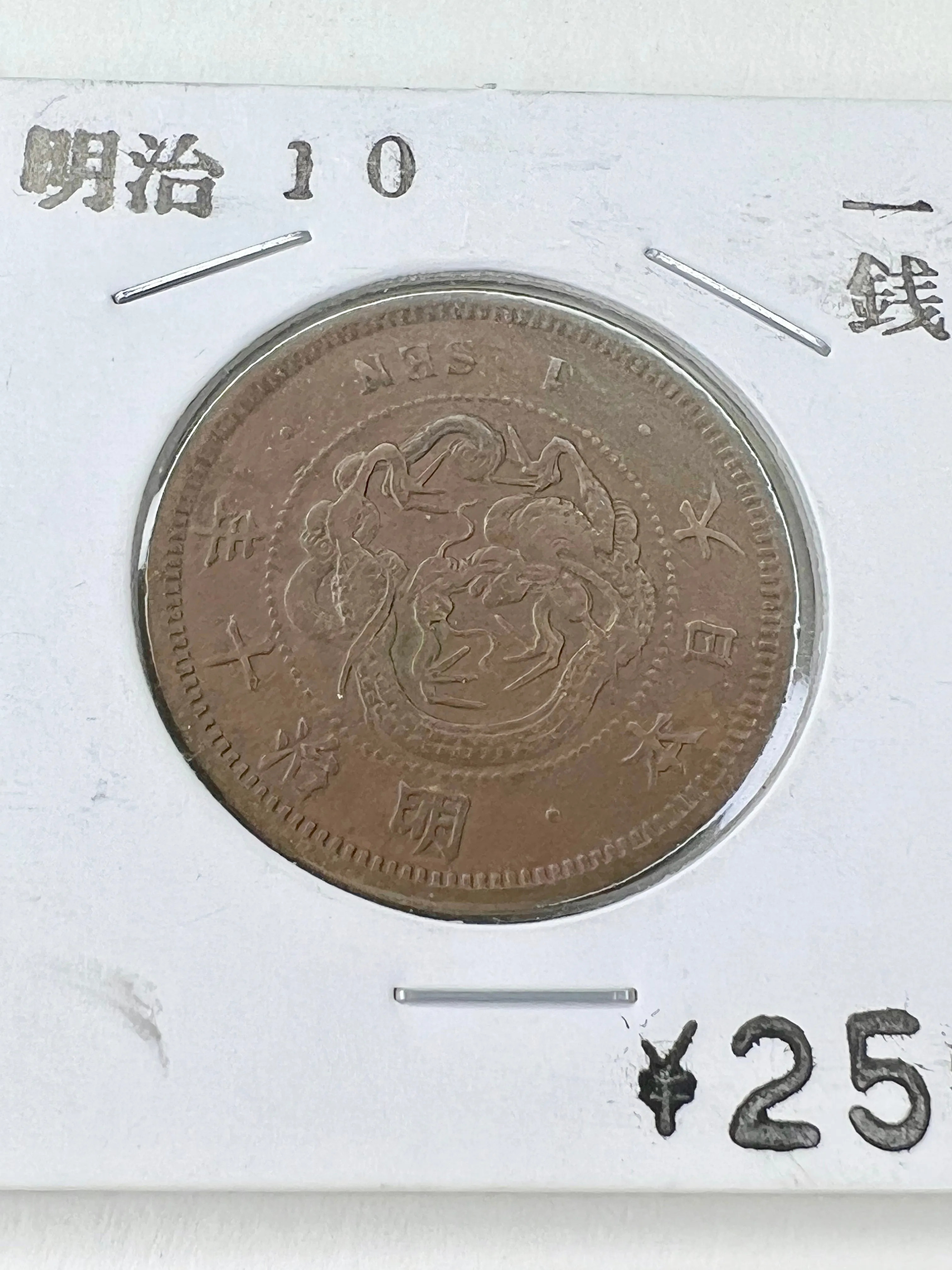 Rare Antique Japanese 1878 1 Sen Bronze Dragon Coin Paulownia Chrysanthemum