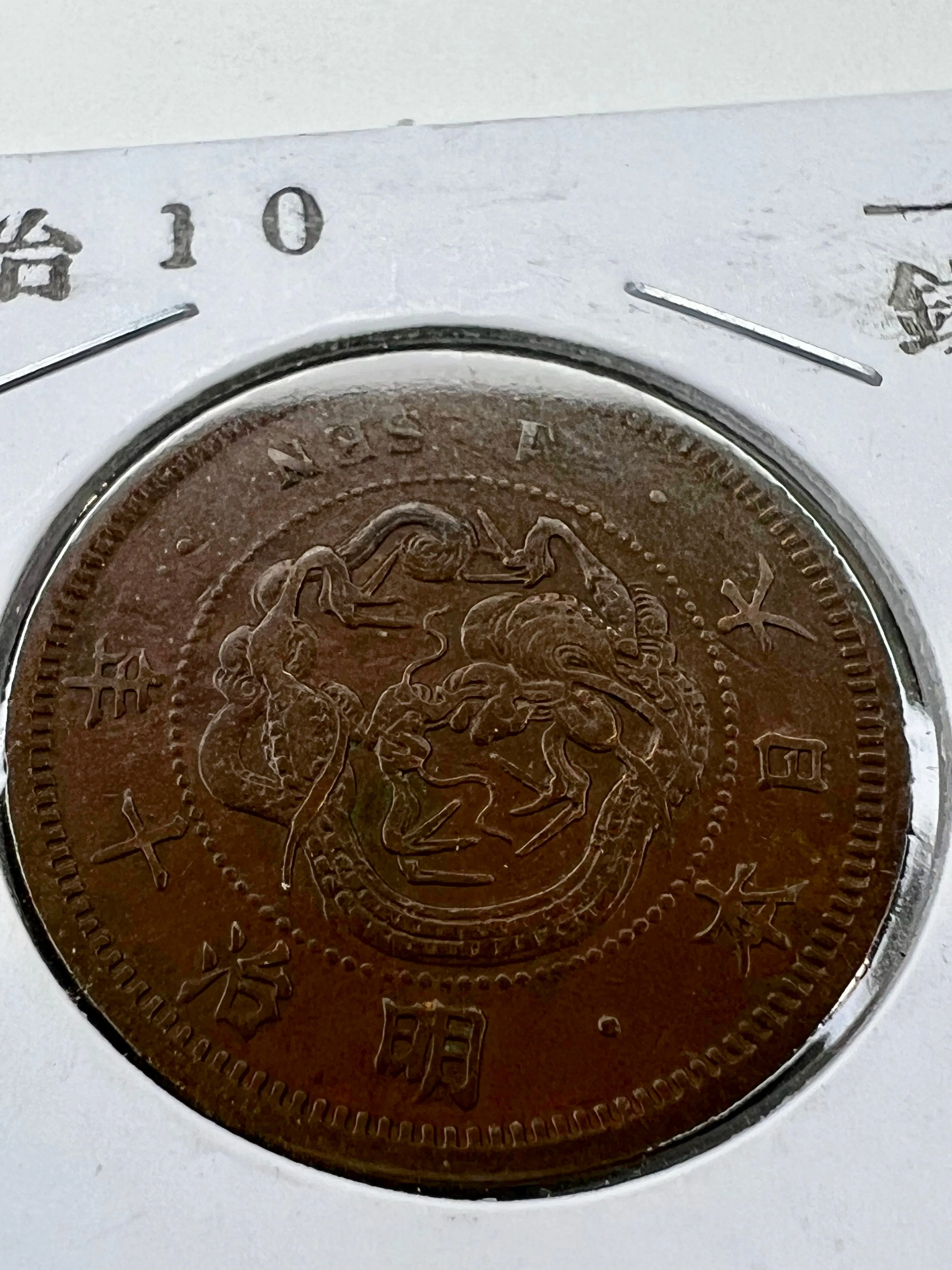 Rare Antique Japanese 1878 1 Sen Bronze Dragon Coin Paulownia Chrysanthemum